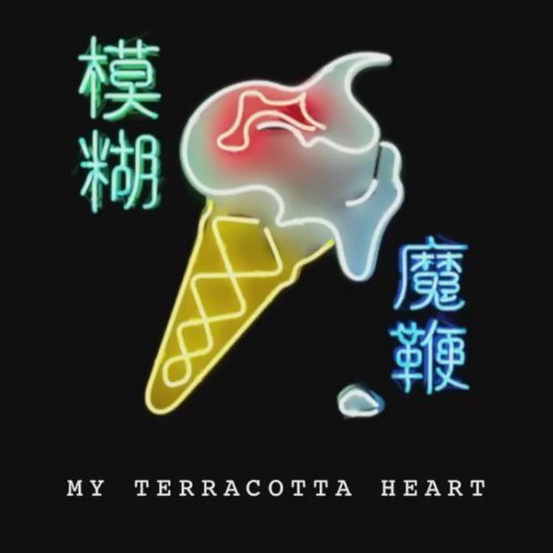 blur-my-terracotta-heart-song-ice-cream